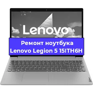 Замена модуля Wi-Fi на ноутбуке Lenovo Legion 5 15ITH6H в Ижевске